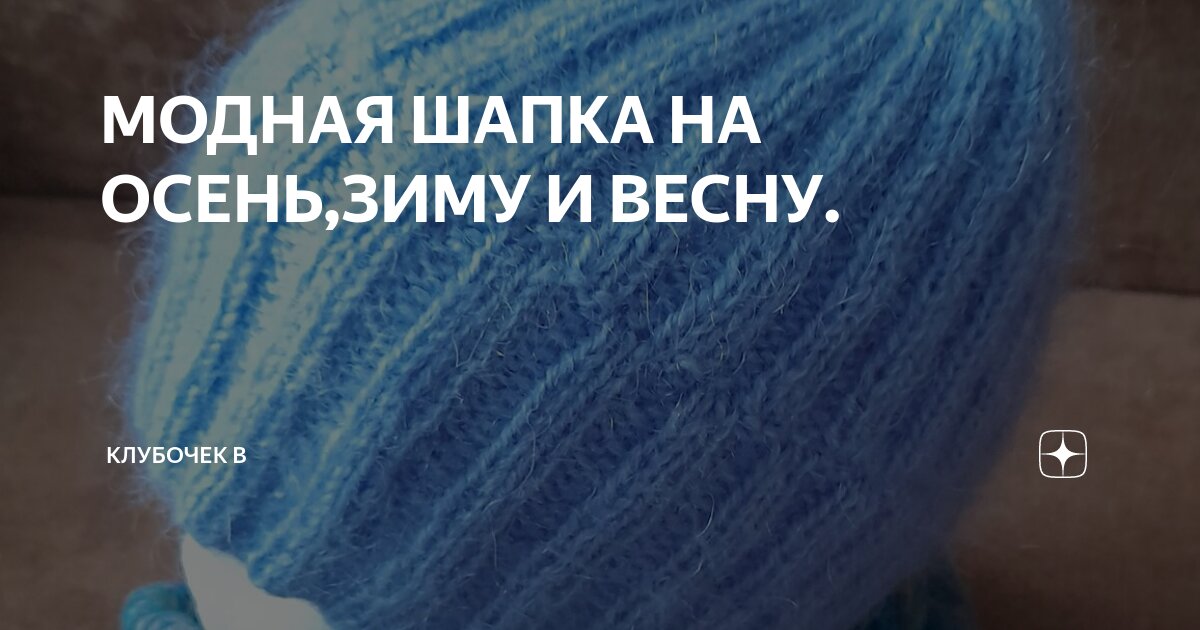 для зимней шапки какую пряжу. нитки для вязания шапки. шапка вязаная. пряжа для вязания шапок на зиму. шапка из трикотажной пряжи.
