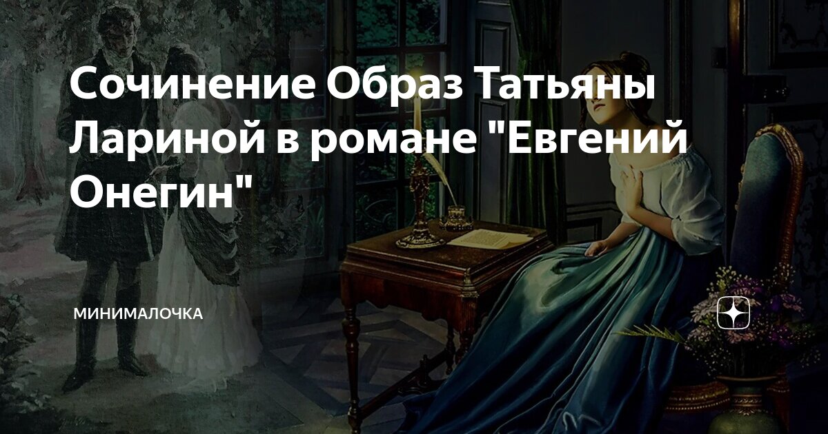 Евгений онегин пересказ. Ольга ларина евгений онегин. Что сказал онегин о сестрах лариных. Сестры ларины евгений онегин. Эпиграф к образу татьяны лариной.