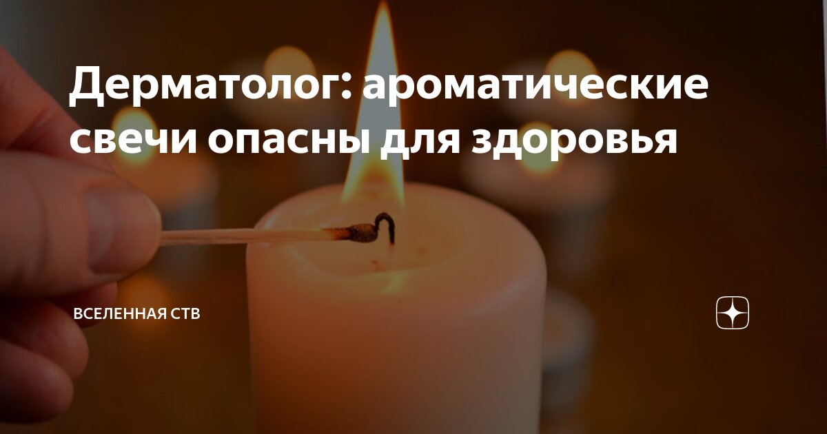 Как правильно церковной свечей очистить дом. Ритуал очищения квартиры свечой. Молитва на очищение дома со свечкой от негатива. Черные свечи скрутки от негатива оговор. Очищение свечой от негатива.