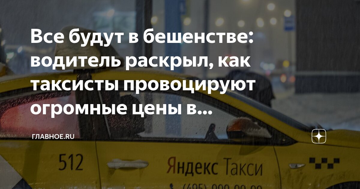 спрос в яндекс такси. график высокого спроса на такси. время высокого спроса такси. высокий спрос яндекс такси. статистика яндекс такси.