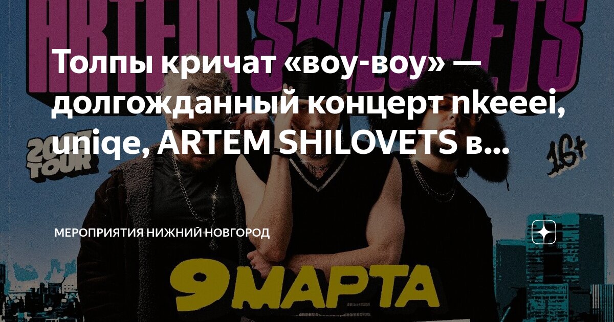 Толпы кричат feat artem shilovets