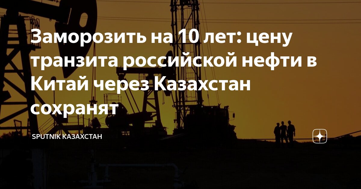 Транзит через китай