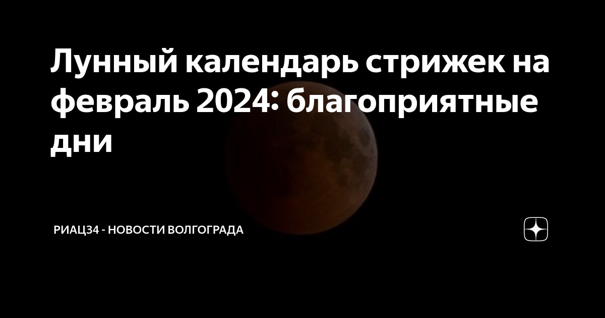 Когда стричь волосы в году | Благоприятные дни для стрижки по месяцам | Календарь стрижек