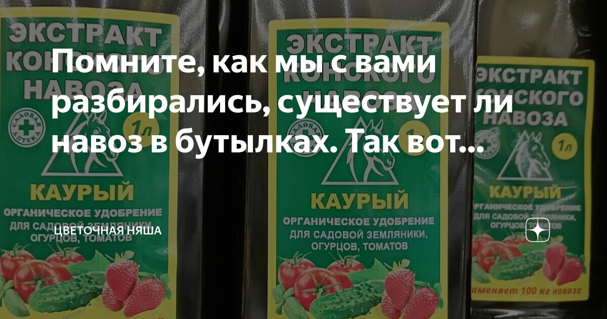 Помните, как мы с вами разбирались, существует ли навоз в бутылках. Так ...