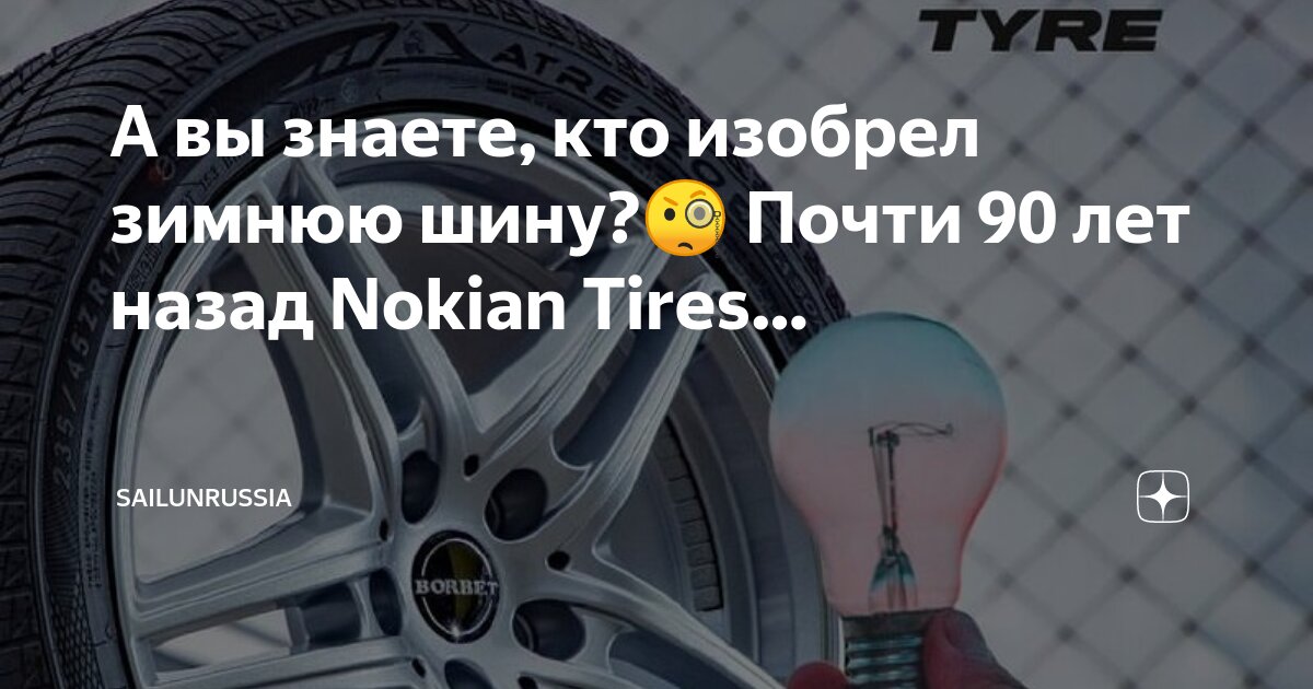 Джон данлоп изобретатель пневматической шины. Чарльз гудиер изобрел резину. Изобретатель надувной шины. Уильям томсон первая пневматическая шина. Джон данлоп.