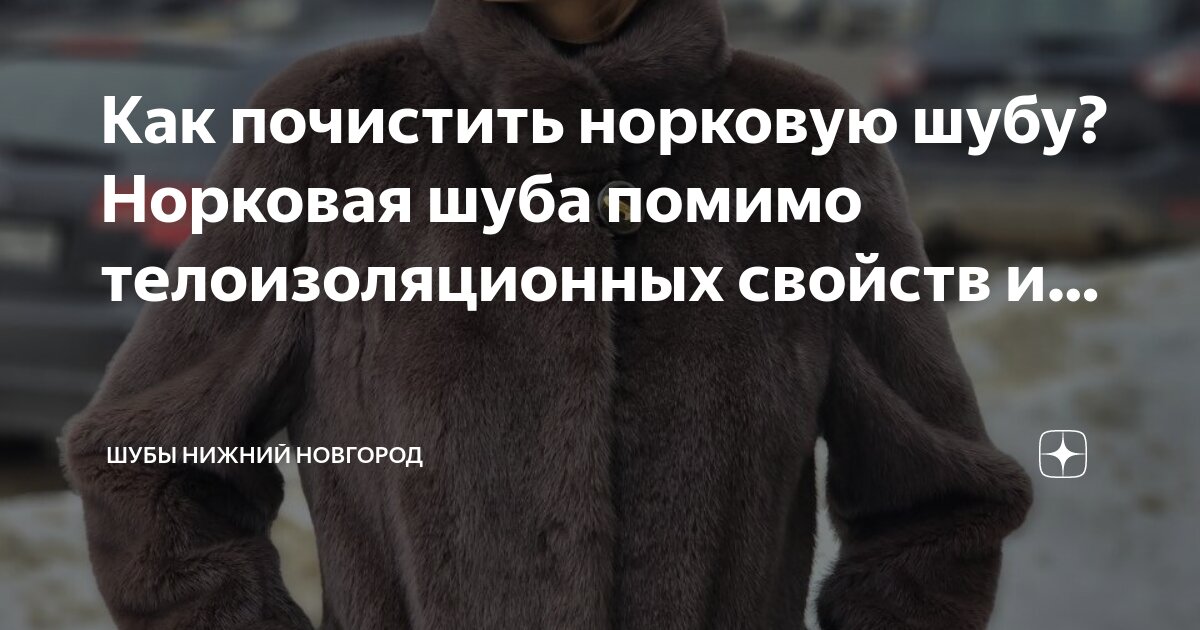 норковая шуба колокольчик. шубки из норки с капюшоном. карта желаний шуба норковая. сагитта норковые шубы. алеф шуба модель 84450.