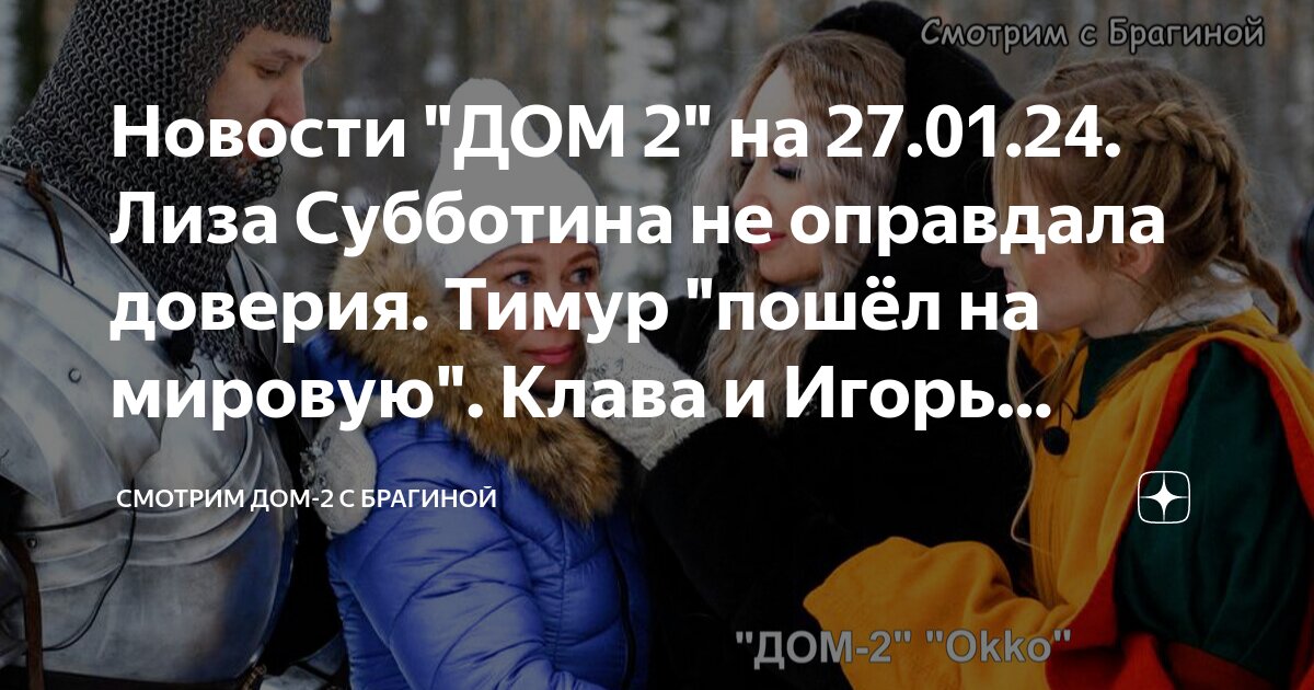 Участники дома 2 мужчины. Бигрина анастасия и ромашов. Проект дом 2. Евгений ромашов и настя бигрина. Анастасия яббарова.