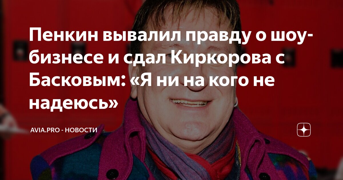 Сергей пенкин с женой. Пенкин звание какое. Алексей пенкин певец. Сергей пенкин молодой. Сергей пенкин в 90-е.