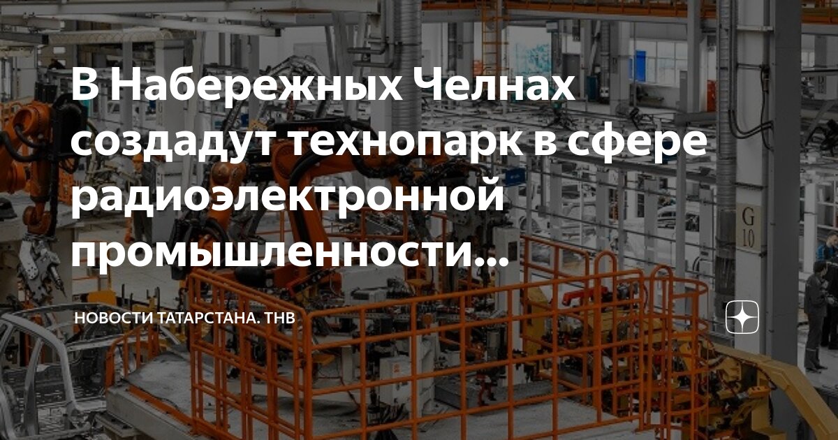 татарстан ит парк. технопарк в сфере высоких технологий «ит-парк». мэрия набережные челны. айти парк набережные челны. гау технопарк в сфере высоких технологий ит-парк.