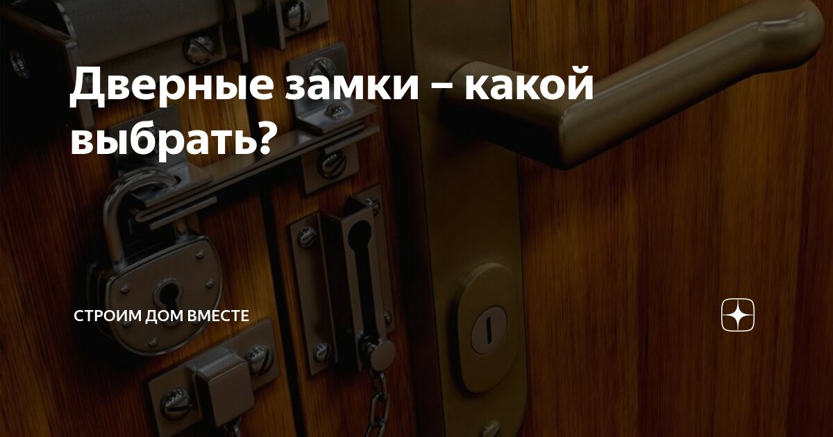 Поставить замок на входную металлическую. Замок masterlock для двери. Замок для входной двери. Китайская дверь входная gbzg кайзер замки. Домофонные двери врезание замков.