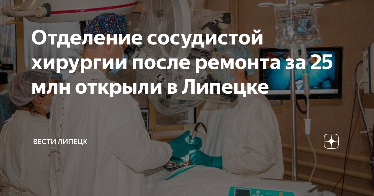 Гуз липецкая областная клиническая больница отделения