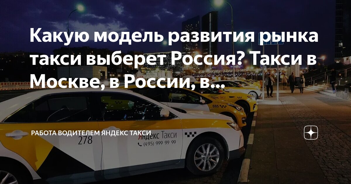 лучшее время для работы в такси. такси хорошая работа. подключение к яндекс такси. работа в такси какой таксопарк выбрать. работа в такси какой таксопарк выбрать.
