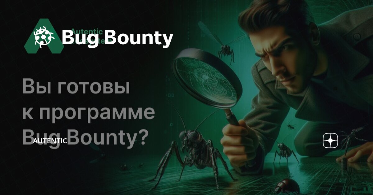 Bug bounty программы. Bug bounty программы