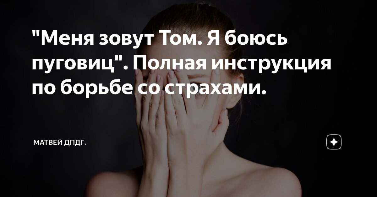 Фобии человека список. Страхи людей названия. Негативные эмоции. Клаустрофобия. Социальные страхи подростков.