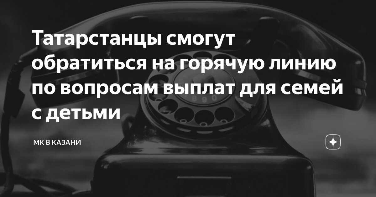 Телефон горячей линии единого пособия на детей