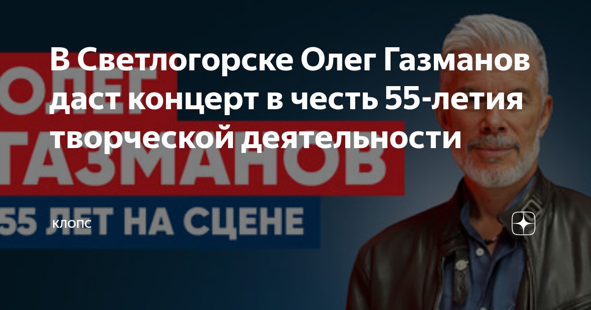 Концерт газманова состоится. Юбилейный концерт газманова 65. Концерт олега газманова 2022. Концерт газманова состоится. Концерт газманова в киеве.