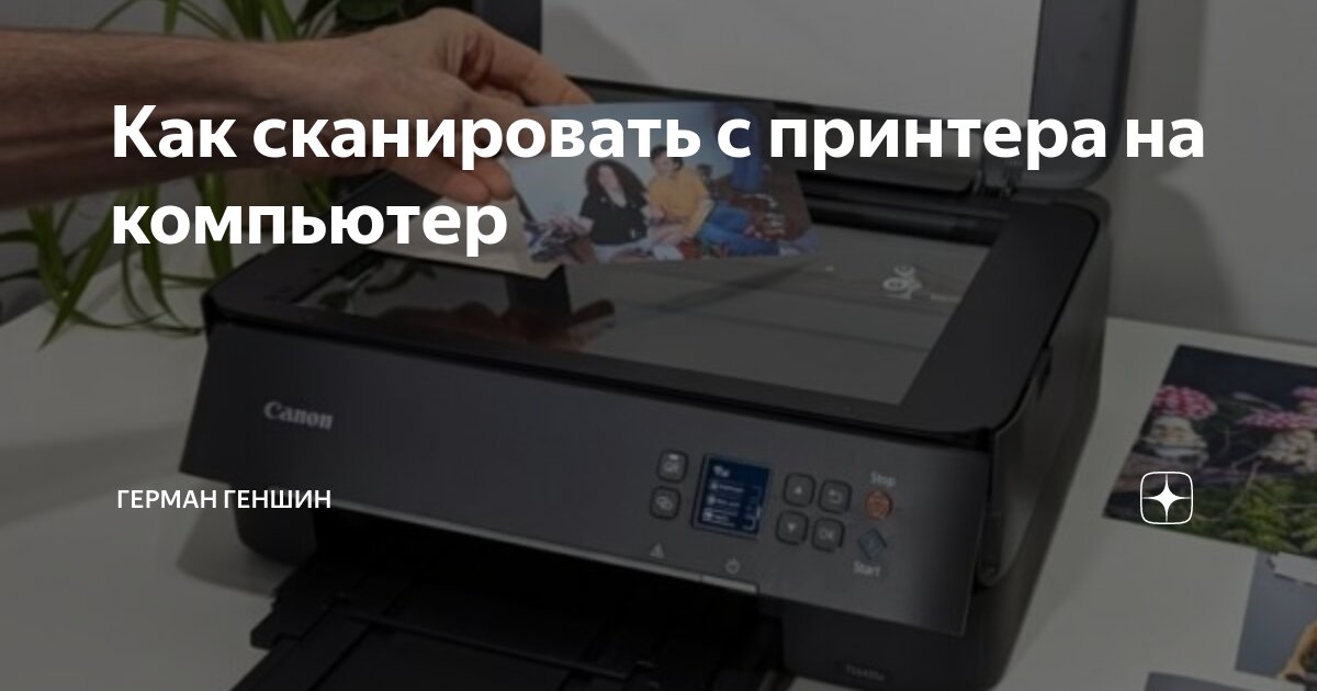 как сканировать с принтера на компьютер мак