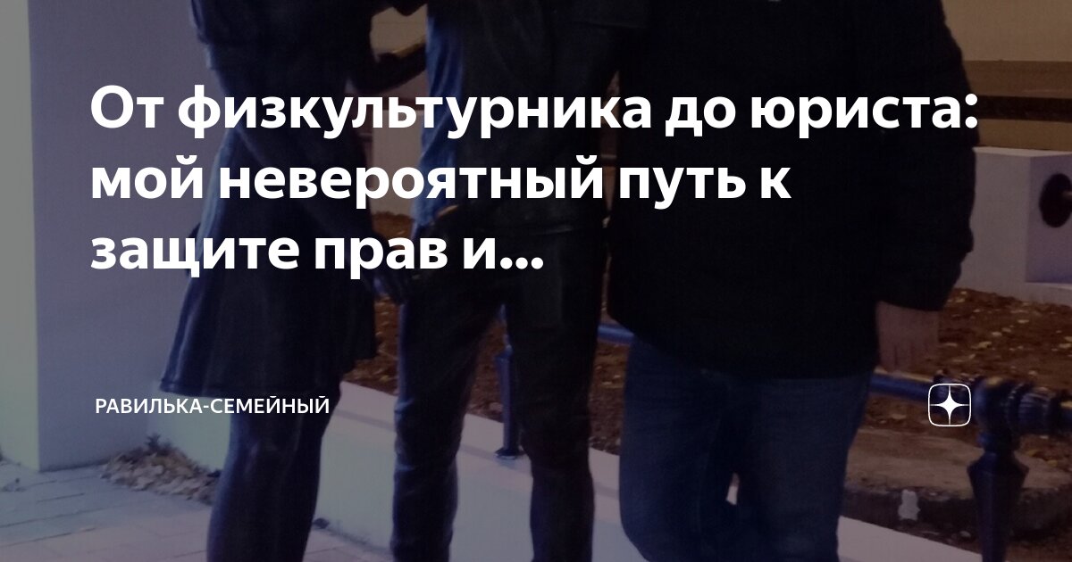Учитель справедливости