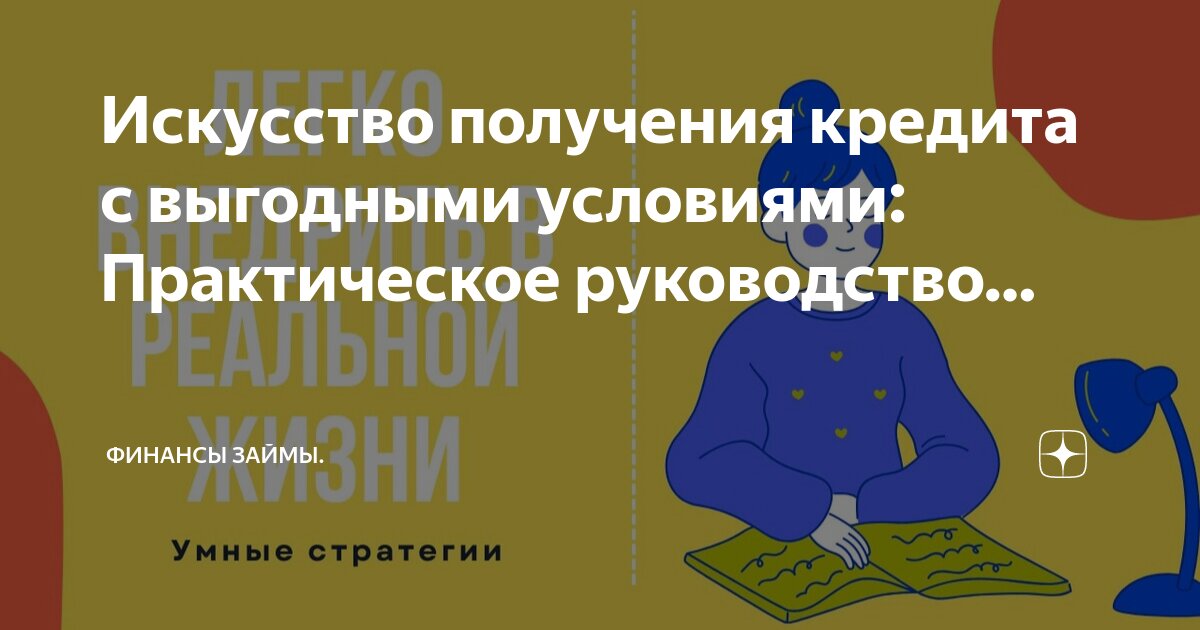 В целях создания необходимых условий. Создание условий самореализации что это. Создание условий для успешной социализации. Учебно консультационный пункт по го и чс для неработающего населения. В целях создания необходимых условий.