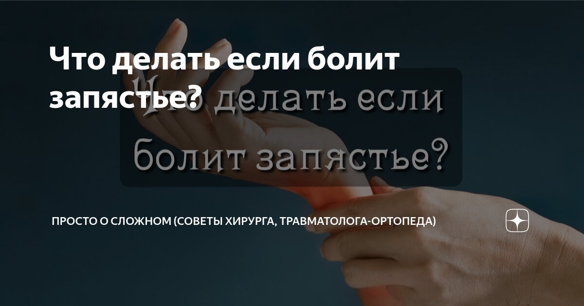 болит запястье при нагрузке