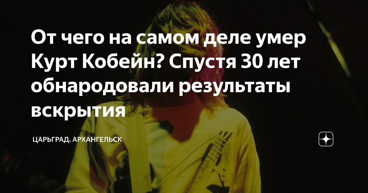 курт кобейн. курта кобейна прикол. курт кобейн мем. курт кобейн 1994. найдите курта.