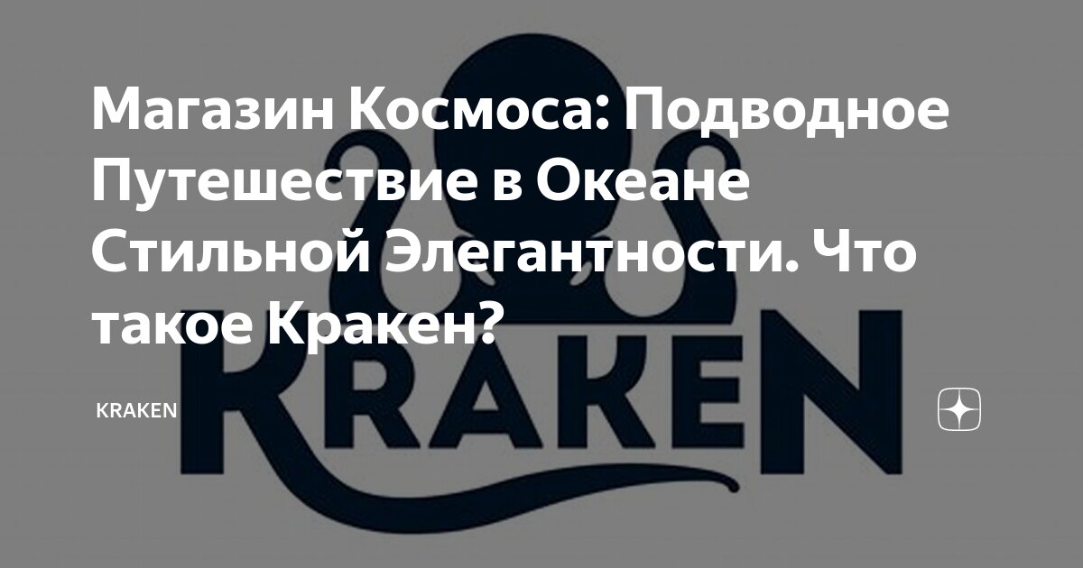 Магазин Космоса: Подводное Путешествие в Океане Стильной Элегантности ...