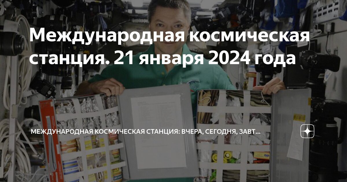 союз мс. мкс-68. мкс 67 экипаж. мкс 21. романенко роман космонавт полет.