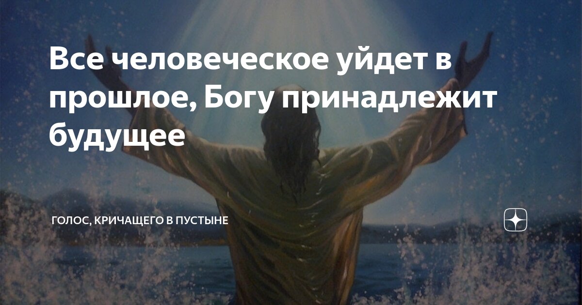 Душа принадлежит богу. Современные боги. Встреча со христом. Иисус путь к богу. Господь и человек.