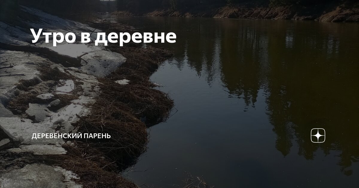 Утро в деревне | Деревенский парень | Дзен