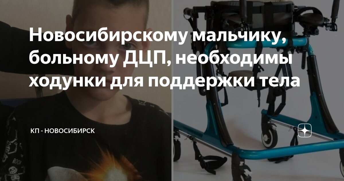 центр адаптации инвалидовгвлинадмитртвнафотки. пятилетний ребенок. ребенок дцп новосибирск. у 7 летних девочек дцп. реабилитационный центр дцп и инвалиды.