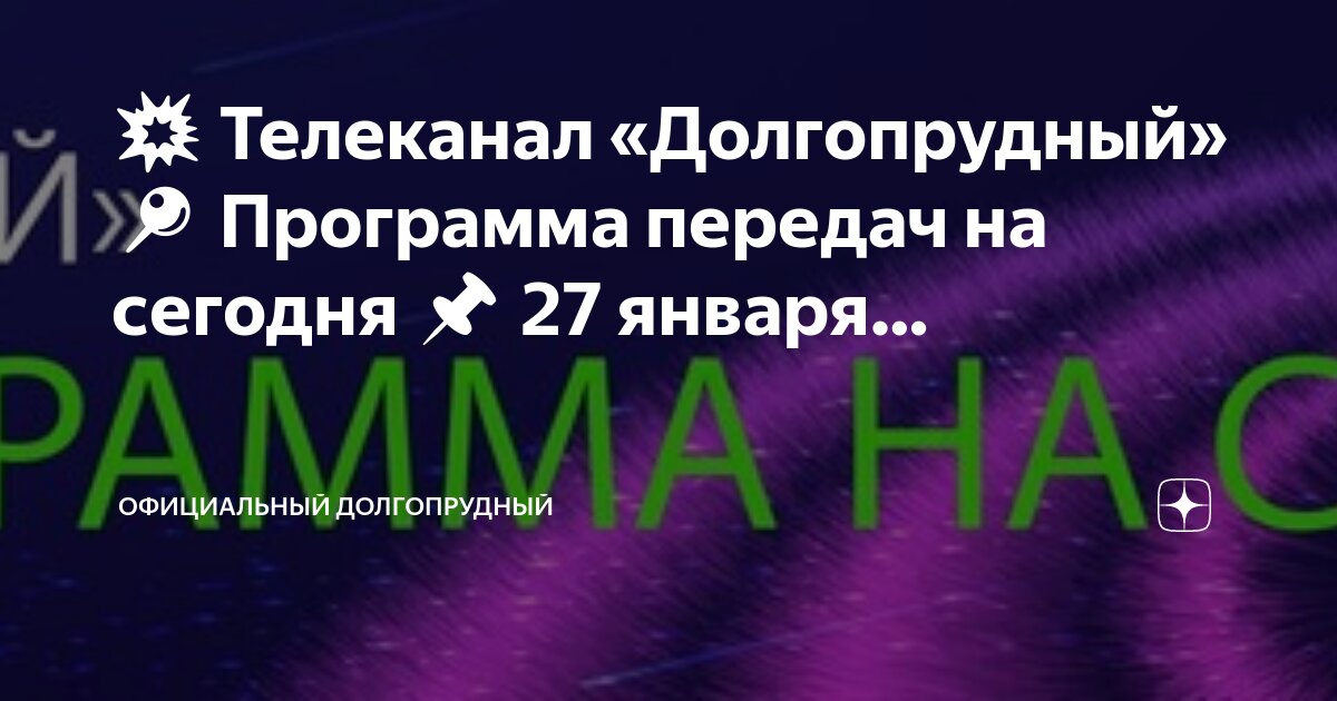 Программа передач на 8 января мир