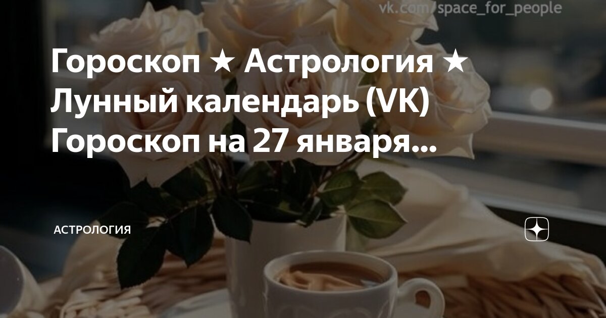 Знаки зодиака по месяцам и числам таблица змееносец. Гороскоп по знакам зодиака. Гороскоп. 17 января какой гороскоп. Значки верхнего зодиака.