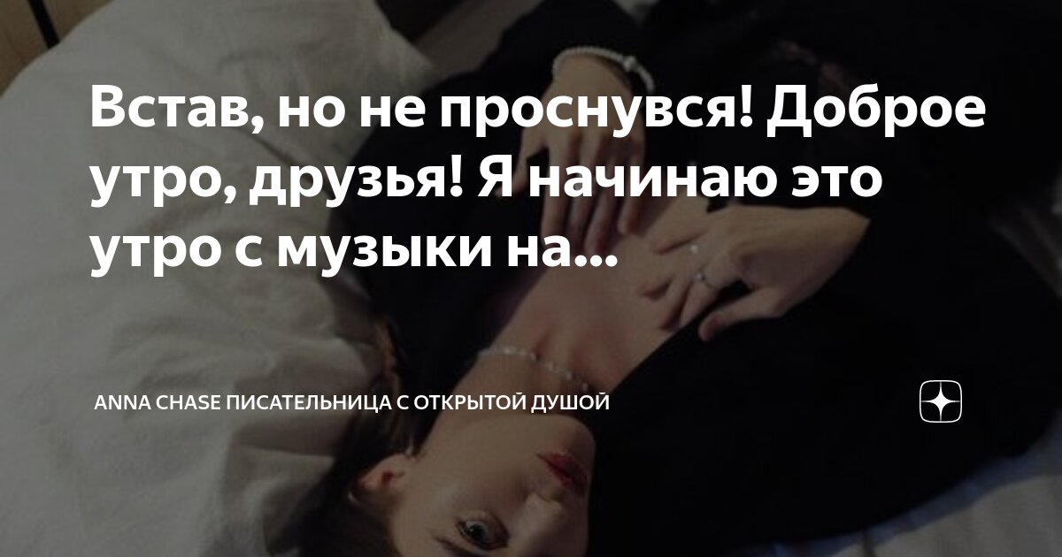 начнем просыпаться вместе песня