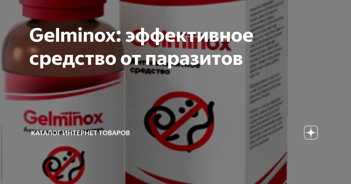 средство для очистки организма от паразитов. от глистов препараты в аптеки. эффективное средство от паразитов. препараты от паразитов у человека. препараты от паразитов у человека.