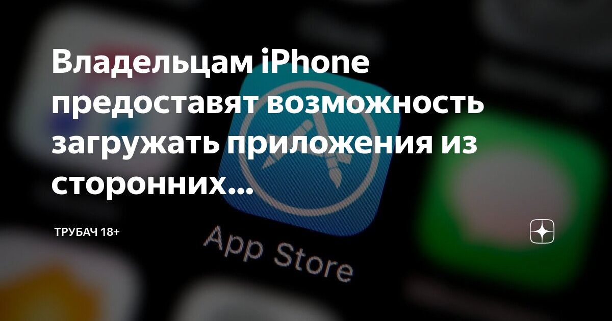 Как на ios 17 установить сторонние приложения. Как на ios 17 установить сторонние приложения. Как включить режим разработчика на айфоне. Как установить приложение на ios. Ios 17 дата выхода.