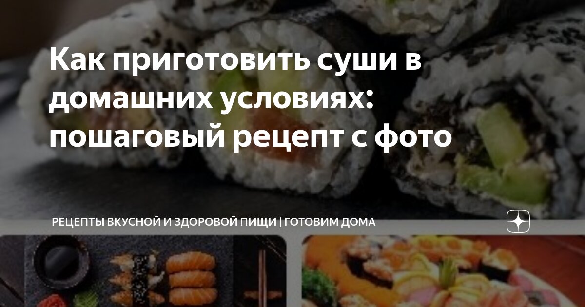 Японская кухня своими руками: готовим роллы дома. Рецепты от шефа