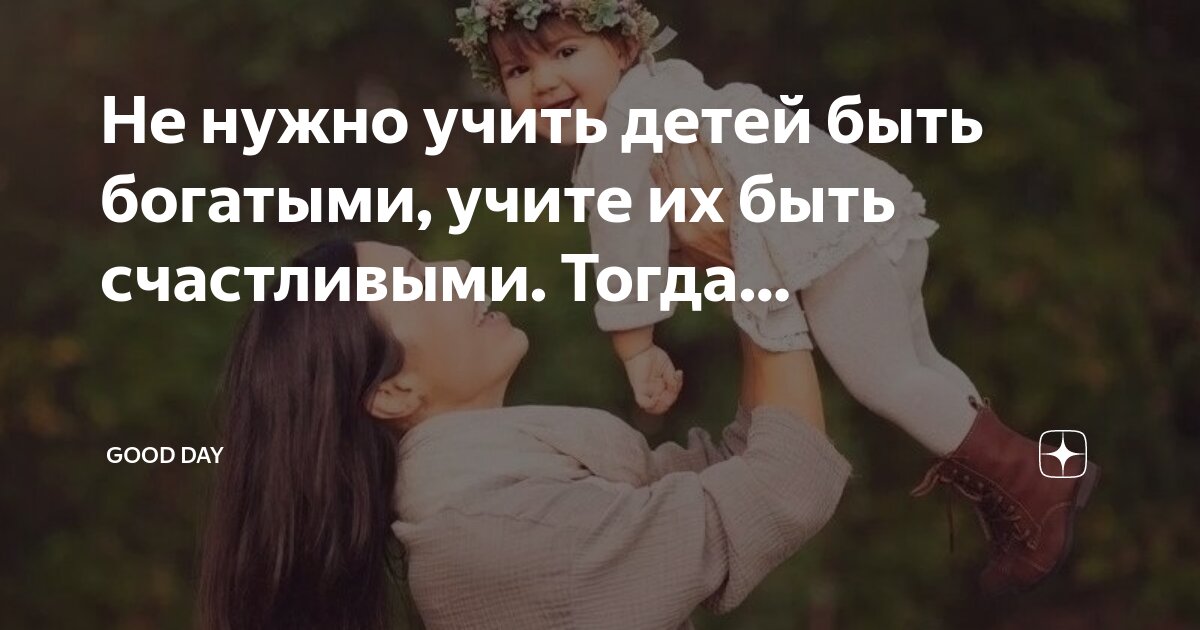 Учите ребенка считать деньги. Памятка чему научить детей. Как научить ребенка ценить. Нужно научиться ценить жизнь. Как научить ребенка ценить.