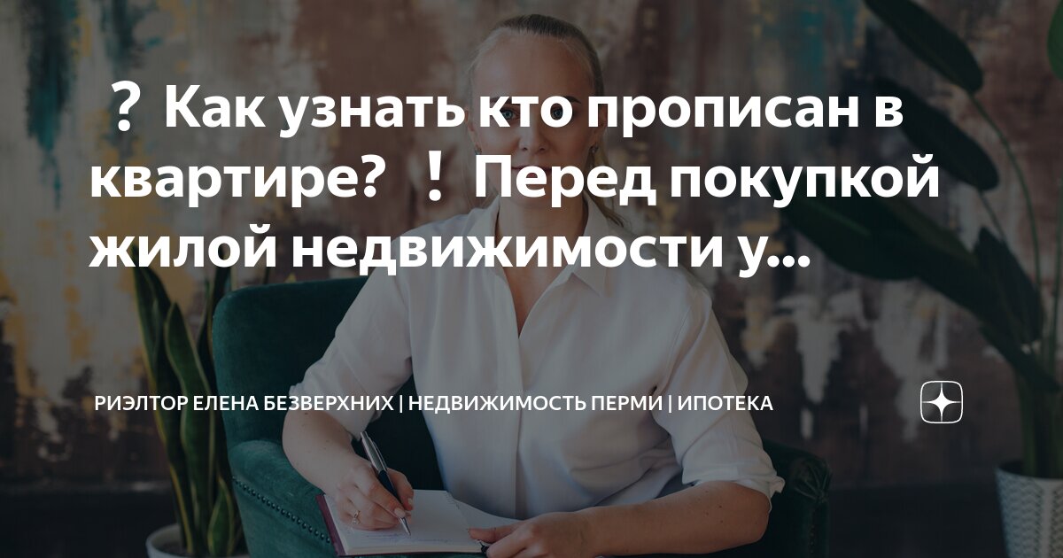 Обязательно прописываться в купленную квартиру. Сколько модно дить без прописк. Обязательно прописываться в купленную квартиру. Документы для прописки ребенка в квартиру через мфц. Список документов для прописки в квартиру собственника.