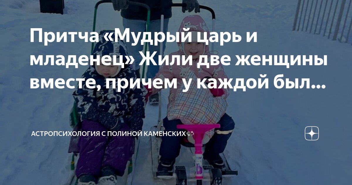 Притча про младенцев. Притча про младенцев