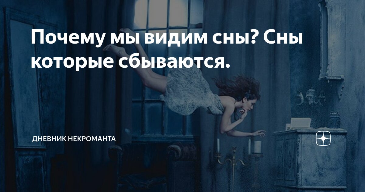 Что означает если снится человек. Цитаты про сон с любимым человеком. Если тебе снится человек. Почему вижу бывшую бывшую во сне. Почему вижу бывшую бывшую во сне.