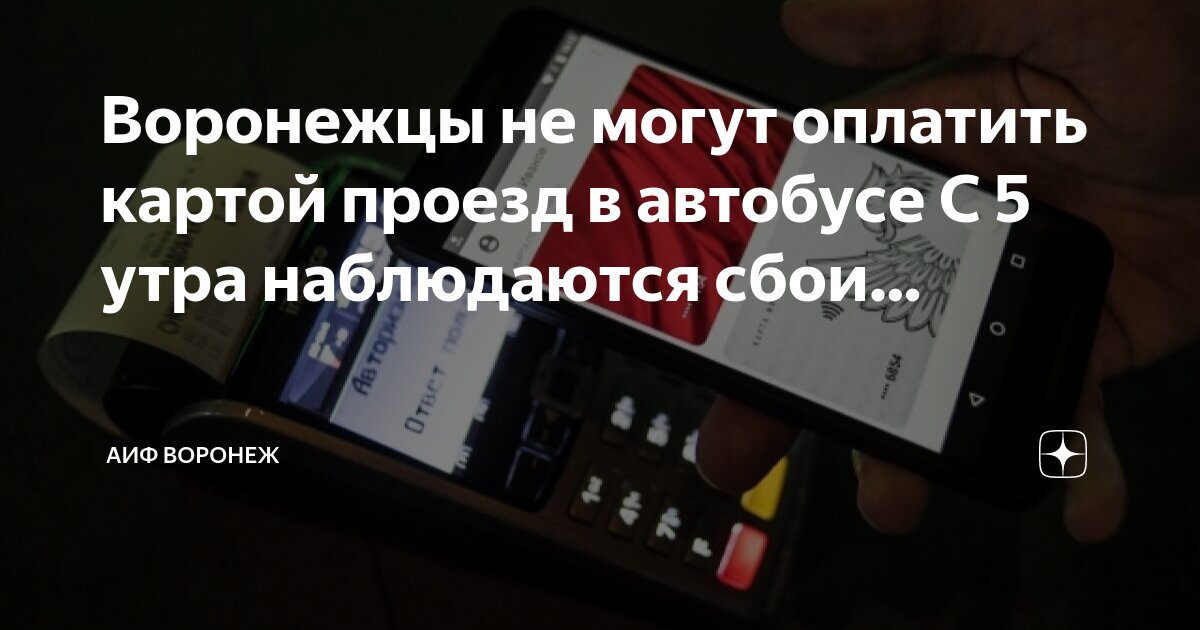 Какими картами можно оплатить проезд в автобусе. Какими картами можно оплатить проезд в автобусе