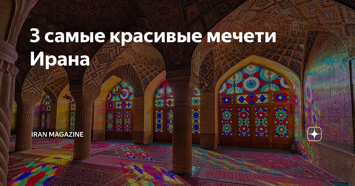 Красивая мечеть