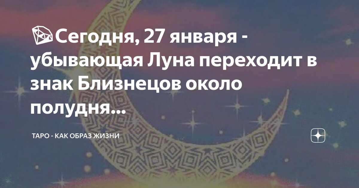 Убывающая луна символ. Убывающая луна в июле. Полнолуние в январе. Убывающая луна в январе. 14 января растущая луна или убывающая.