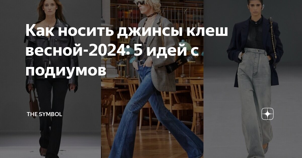 Стильный прикид для девушки. Модные драные джинсы. Лук джинсы. Образ в джинсах. Как модно носить джинсы.