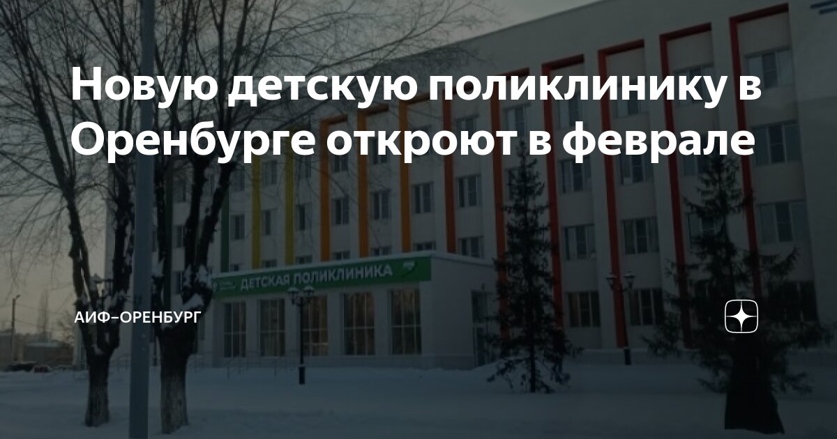 работа в детских поликлиниках оренбурга. работа в детских поликлиниках оренбурга. работа в детских поликлиниках оренбурга. оренбургская детская больница. работа в детских поликлиниках оренбурга.
