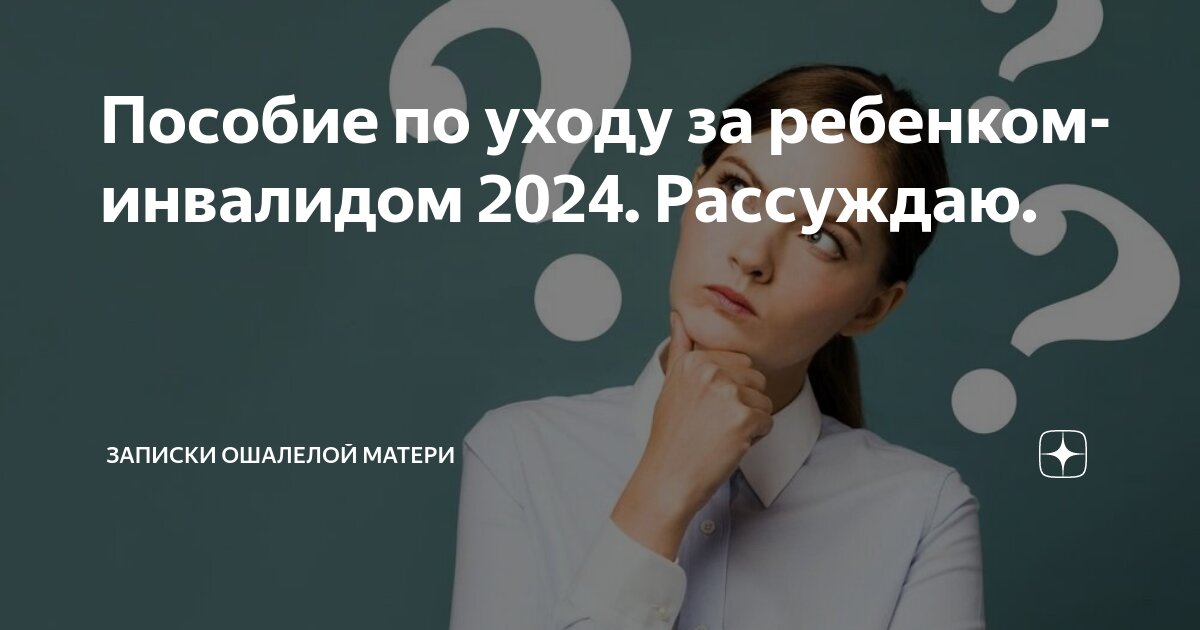 Детей инвалидов 2024 году в россии