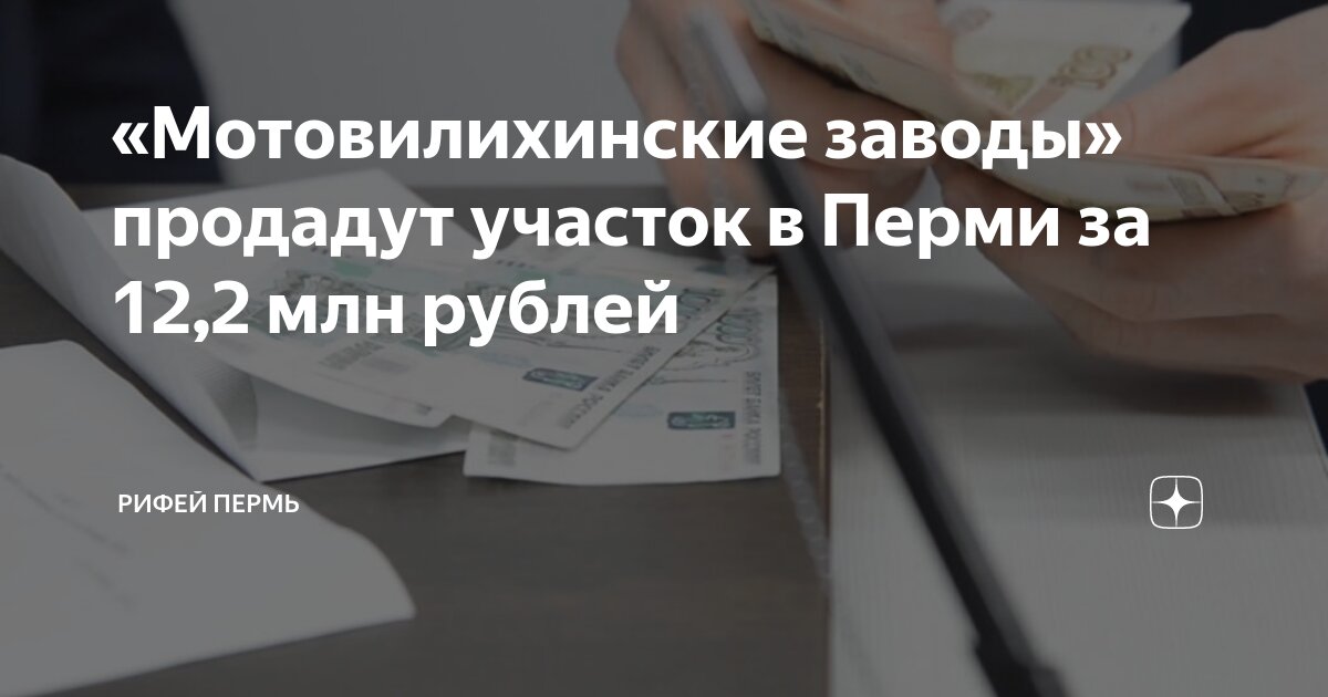 пермь мотовилихинские заводы