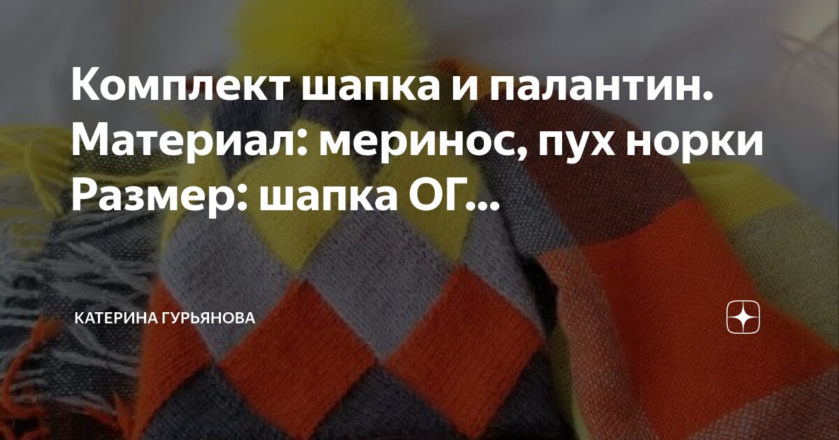 Растянулась резинка на шапке. Сшиваем шапку резинкой. Подкладка для шапки из флиса. Шов на шапке. Как ушить шапку в объеме.