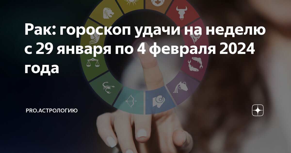 Гороскоп года. Рыкзнак зодиака. Гороскоп на 2022 год по знакам зодиака. Знаки зодиака талисманы и символы. Гороскоп на удачу рак мужчина.