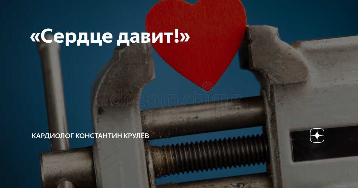 давит сердце и тянет левую руку